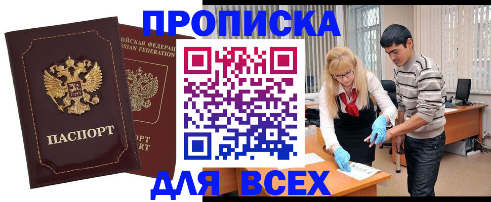 временная регистрация недорого в Старой Руссе