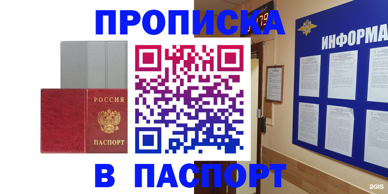 прописка штамп в Старой Руссе